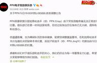 LOL-LPL：FPX辅助Crisp因病缺席比赛，二队AD担任辅助对阵LGD