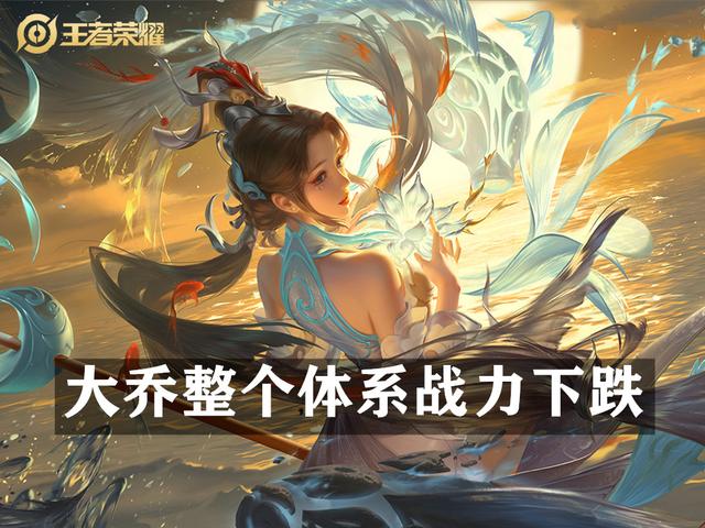 王者荣耀7.9日体验服，大乔重新调整，只能更惨，镜爆发再次削弱