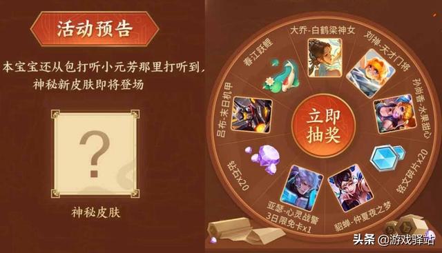 王者荣耀：官方预告神秘皮肤将至，两大秘宝上架，仲夏夜加入夺宝