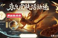 王者荣耀：官方预告神秘皮肤将至，两大秘宝上架，仲夏夜加入夺宝