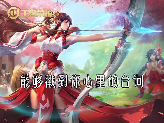 王者荣耀直戳心窝的台词，新年限定听完感动，凤求凰无愧顶级传说