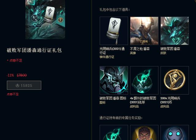英雄联盟：LOL光明哨兵活动已经上线，通行证购买和任务指南