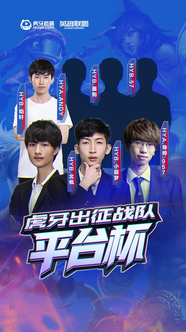 LOL主播赛出事故，凑不齐人虎牙战队躺赢局？小超梦房间名亮了