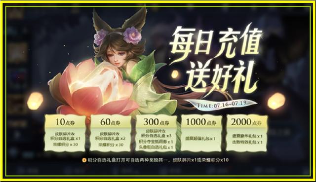 王者荣耀：夏日福利上线！必得永久皮肤，蔷薇之心再次开启兑换