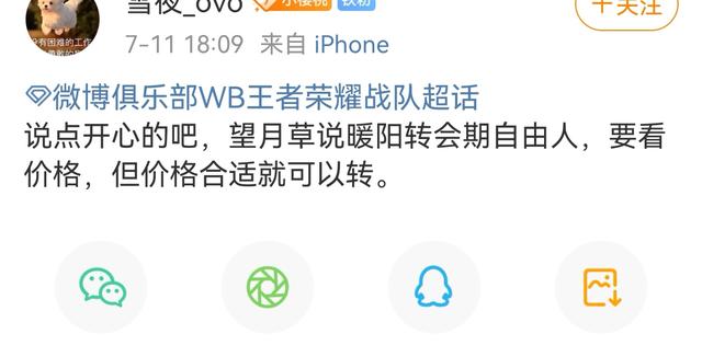 王者荣耀员工爆料，当初因粉丝要求未买久诚，冠军五人组就地解散