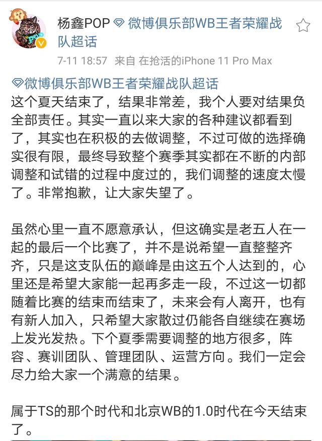 王者荣耀员工爆料，当初因粉丝要求未买久诚，冠军五人组就地解散
