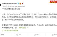 LOL：FPX发文辟谣Crisp健康状况 并无大碍
