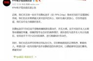 LOL资讯 FPX发布公告！｜RNG人员调整