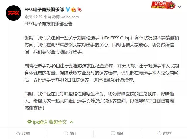 LOL资讯 FPX发布公告！｜RNG人员调整