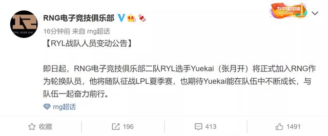 LOL资讯 FPX发布公告！｜RNG人员调整