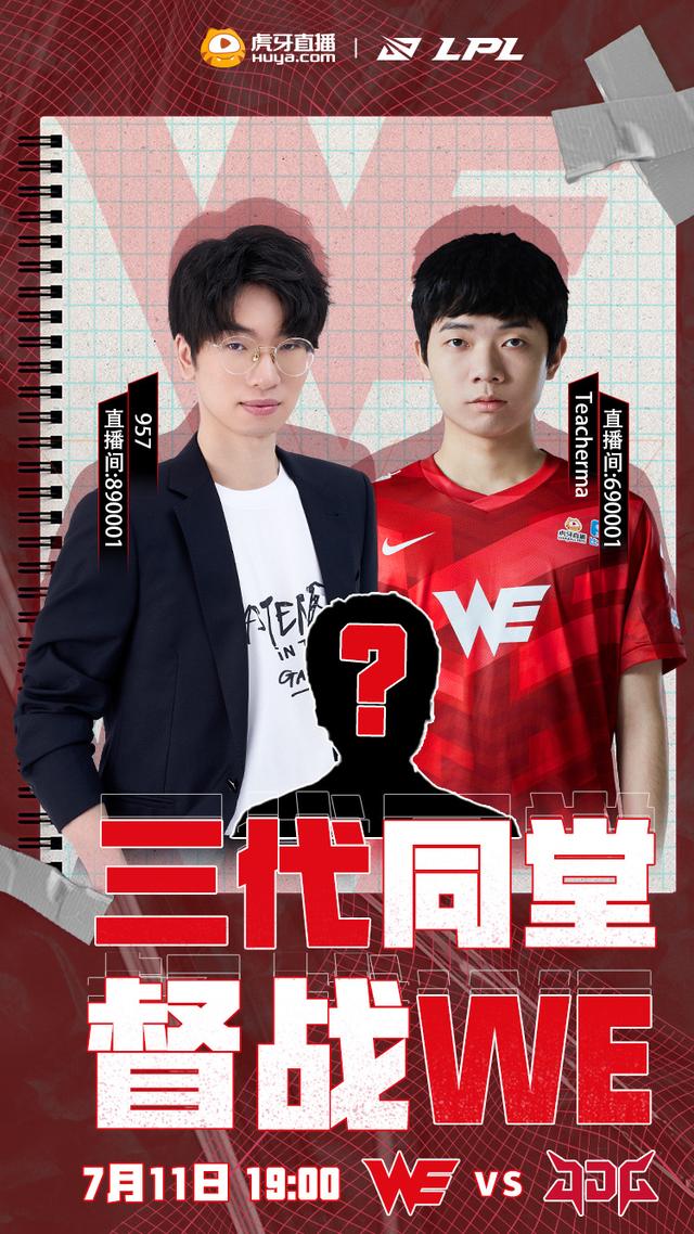 WE难敌JDG？祖孙三代同堂督战！957：最先破防的肯定不是我