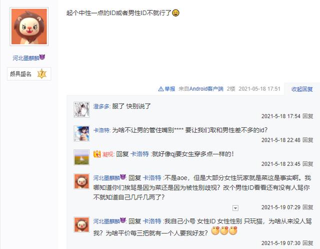 LOL：玩家呼吁拳头开“女生专区”，理由是男性游戏中不尊重女性