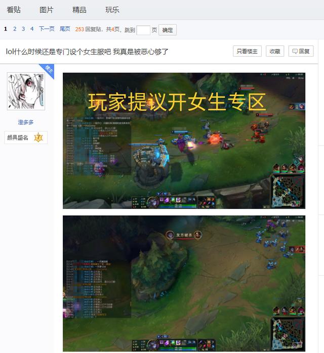 LOL：玩家呼吁拳头开“女生专区”，理由是男性游戏中不尊重女性