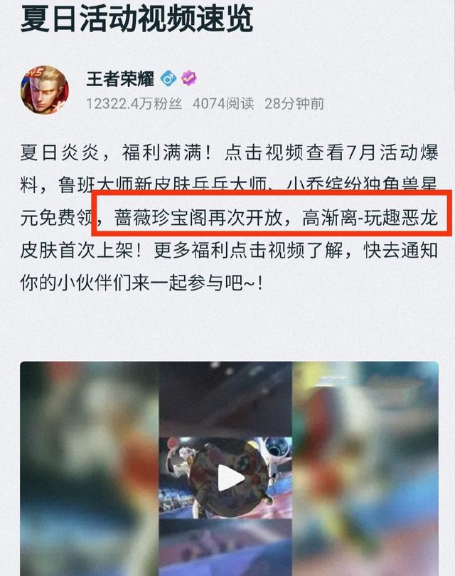 王者荣耀玩趣恶龙首次上线,蔷薇恋人即将优化,鲁班大师杨戬出新皮