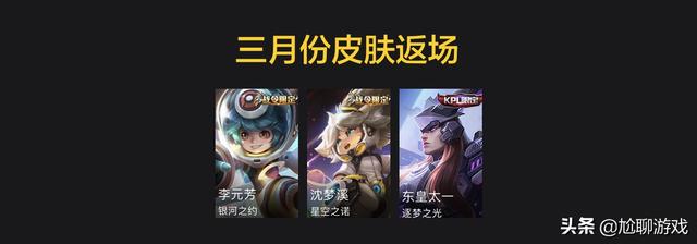 截止2021年7月，《王者荣耀》上架新皮已有40款，限定占比高达70%