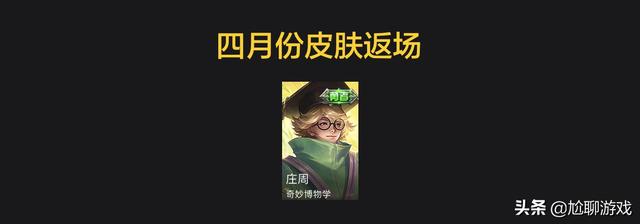 截止2021年7月，《王者荣耀》上架新皮已有40款，限定占比高达70%