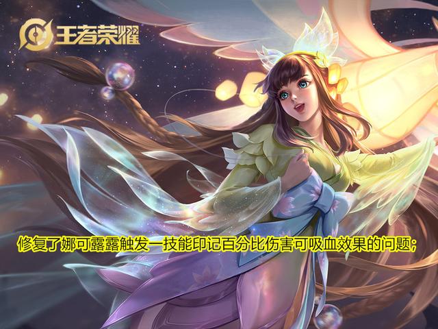 王者荣耀：13日更新隐秘的角落，蒙犽被加强，杨玉环再无探草能力