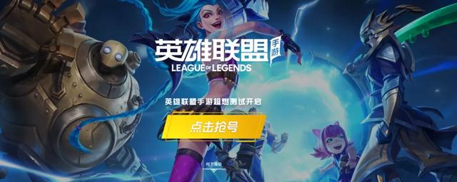 10年经典！上线即巅峰！国服lol手游超燃测试开启