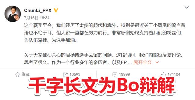 FPX老板表明让Bo登场，遭LOL各大赛区嘲讽，丢人丢到国外了