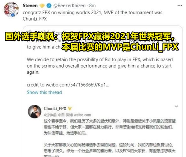 FPX老板表明让Bo登场，遭LOL各大赛区嘲讽，丢人丢到国外了