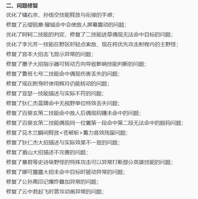 王者荣耀体验服17日调整，云缨二次更新，橘右京起飞，猴子被加强