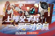 王者荣耀鲁班大师 × 鲁班七号皮肤今日上线：致敬国乒荣耀