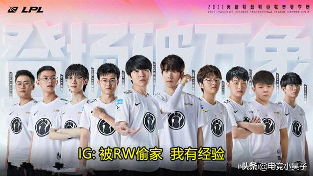 继RW击溃SN后，LOL六大“名场面”被复刻，网友：IG和TES看哭了