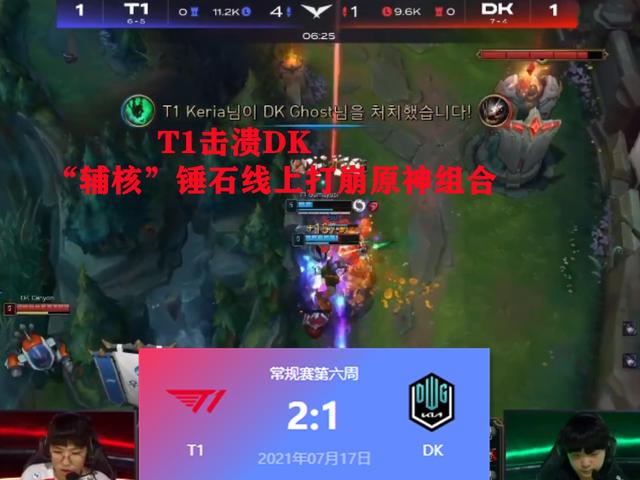 LOL唯一“辅核”队伍诞生！“原神组合”被爆锤，T1的时代来了？