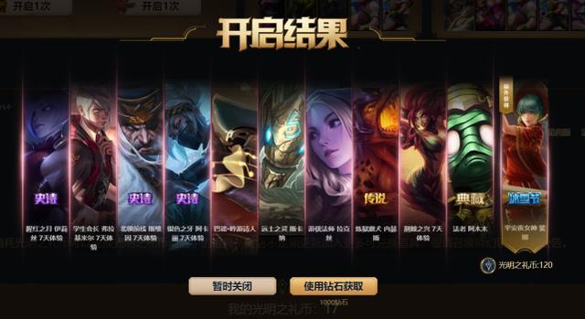 LOL光明之礼活动：十连抽体验！可必得一款限定皮肤