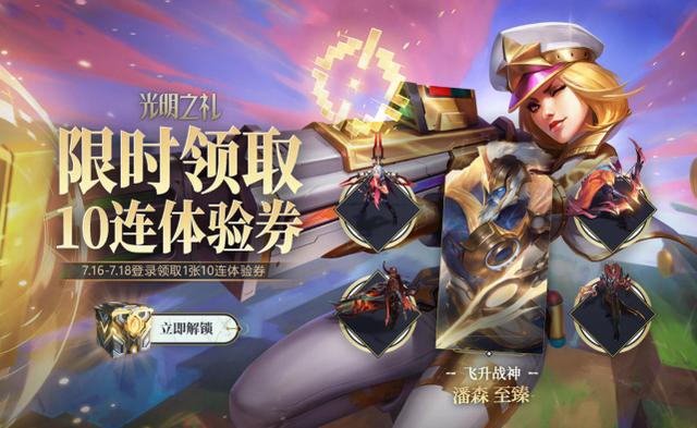 LOL光明之礼活动：十连抽体验！可必得一款限定皮肤