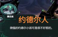 比猫咪还可爱的约德尔人，“LOL又一新英雄曝光，紫眼睛绿头发”