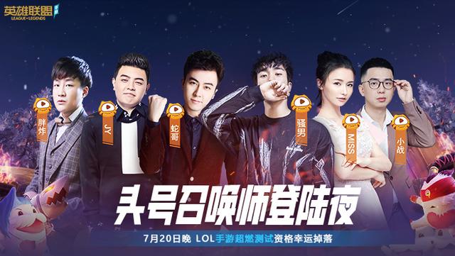 LOL手游超燃测试来袭：骚男与Miss再会！测试资格大放送