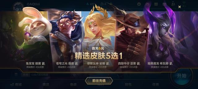 国服LOL手游面纱揭开，首充皮肤5选一，最接近公测的版本