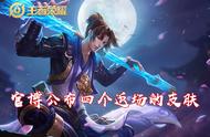 王者荣耀：官博公布五个限定皮肤返场，蜜橘之夏、青春决赛季在列