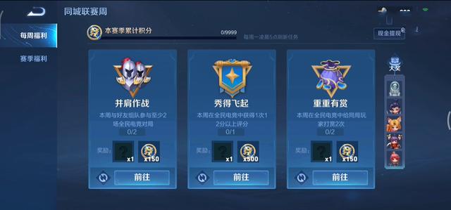 王者荣耀全民电竞任务,最高返还888点券,首周打折买杨戬皮还能赚