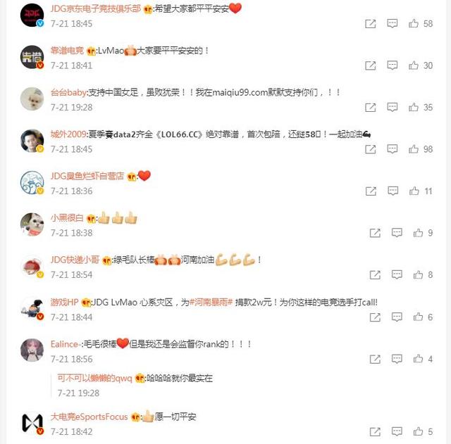 LOL圈首例：JDG绿毛捐2W给郑州红十字，各大官方纷纷点赞