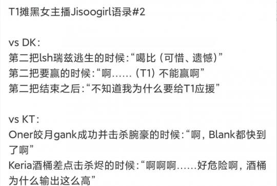 LOL：T1旗下女主播直播为对手应援，粉丝怒了，T1管理层重拳惩治