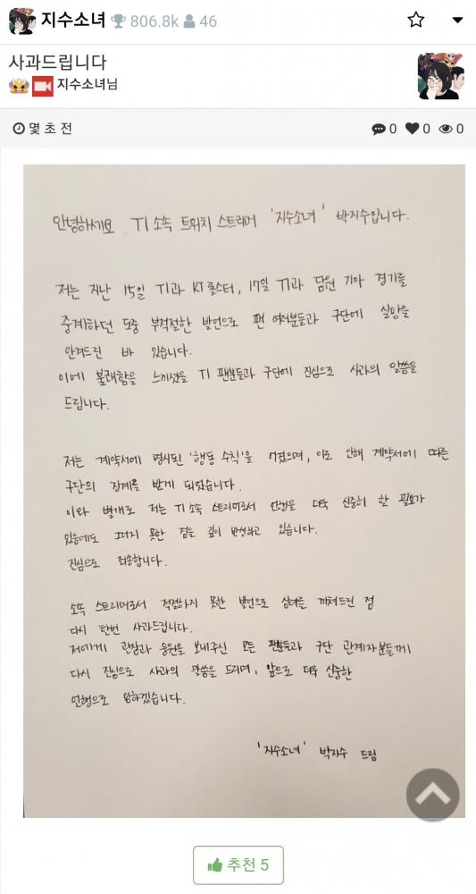 LOL：T1旗下女主播直播为对手应援，粉丝怒了，T1管理层重拳惩治