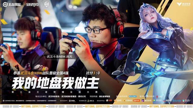 王者荣耀全国大赛：两个零封晋级四强！NBW成立还不到三个月