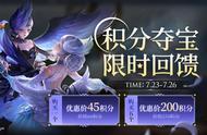 王者荣耀7.22：金币夺宝上新，孙策幽灵船修复，积分/充值开启