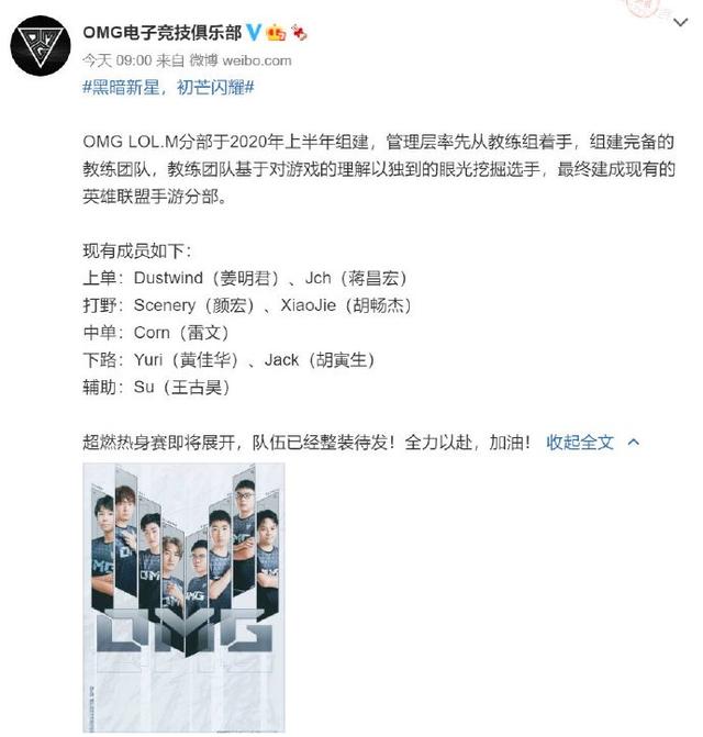 LOL晚新闻：众多前LPL选手加入手游、爆料明凯将在对阵WE中登场