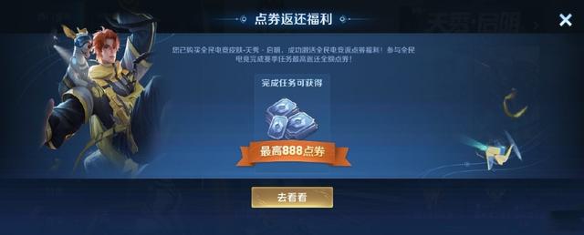 王者荣耀全民电竞规则，唯一免费用武则天机会，还免费送杨戬新皮