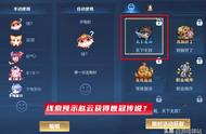 王者荣耀：赵云世冠线索解析，西施皮肤下周登场，4款限定或返场