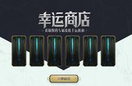 LOL幸运商店开启仅1天，终极欧皇出现，5个T2入选，PDD的话应验了