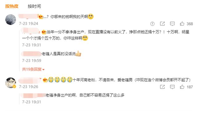 LOL主播捐款河南，Uzi、Miss六位数，看骚男出手后，网友：尽力了