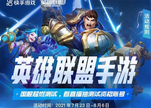 LOL手游燃测五天热度不减，隔壁王者慌了，来玩就送现金红包？