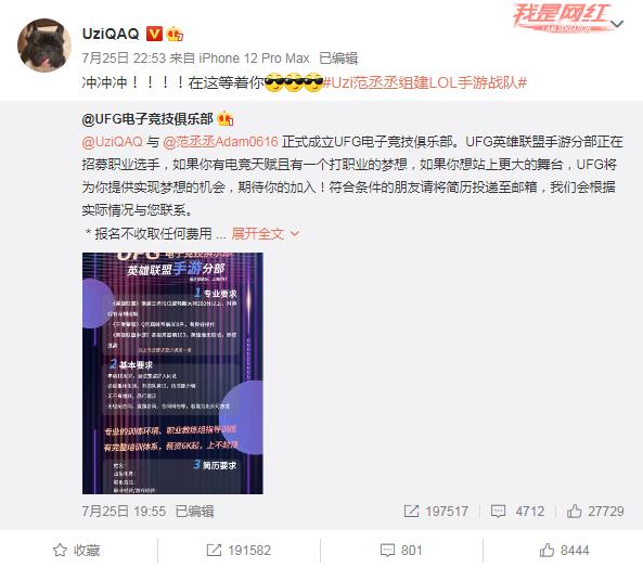 复出终究成为一场空谈？Uzi携手范丞丞成立LOL手游战队