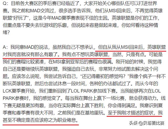 厌倦LOL了！showmaker采访承认：MSI后，对英雄联盟的兴趣降低了