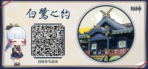 原神白鹭之约活动地址 原神白鹭之约活动入口链接