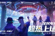 王者荣耀全民电竞时代来袭，请收下这份同城联赛指南